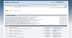 Desktop Screenshot of forum.divers.by