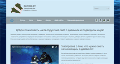 Desktop Screenshot of divers.by